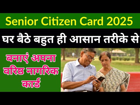 SENIOR CITIZEN CARD 2025 Kaise Banaye | Senior Citizen Card Ke Fayde | Senior Citizen Card Kya Hai |