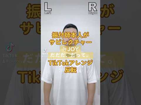 CRE8BOY振付楽曲のサビレクチャーする【サビレク】です。▼#ニアジョイ / #だだだだって 私達の振り付けでこの曲やって欲しい！とご要望等ありましたら、ぜひコメントいただけたらと思います。