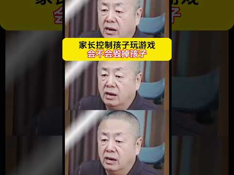 家长控制孩子玩游戏 会不会毁掉孩子 孩子教育 ＃家庭教育叛逆期的孩子