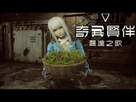 【奇異賢伴 愛達之歌 SYNDUALITY Echo of Ada】『試玩 Gameplay』