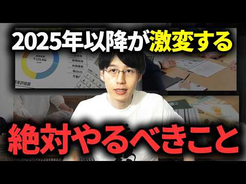 【2025年に絶望的な差がつく】今からできるお金のやるべきことリスト5選