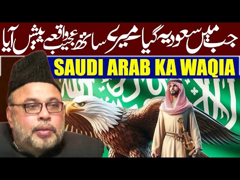 Jab Main Saudi Arab Gaya ? | Moulana Sadiq Hassan