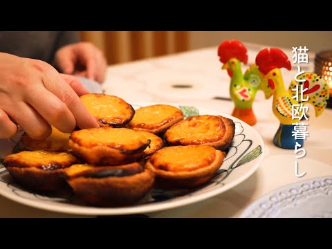 Scandinavian life 🌿 Portuguese traditional confectionery Pastel de Nata (egg tart)