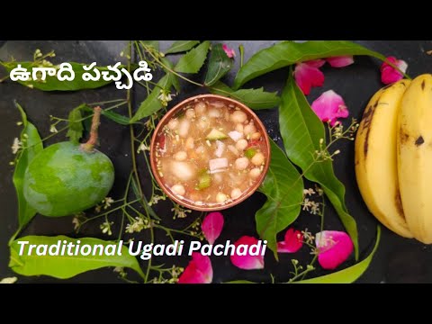 Ugadi Pachadi | Ugadi festival recipes | How to prepare Ugadi Pachadi #homemade