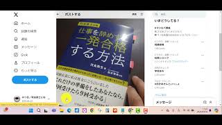 『司法書士試験　仕事を辞めずに一発合格する方法』河島弥生先生著を読んだ感想