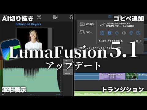 【LumaFusionアップデート】新機能が追加！AI切り抜き・波形表示・スピードランプのコピペなど