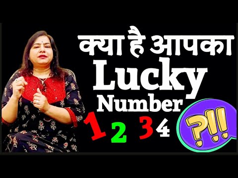 Lucky Number kaise pata kare| Lucky Number kaise nikale. Lucky number Numerology