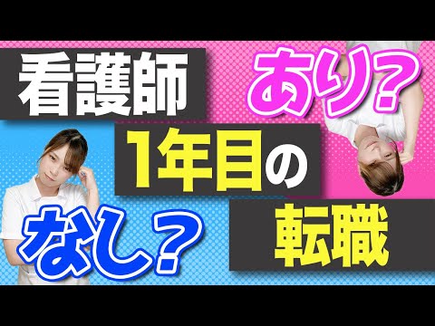 1年目で退職・転職って大丈夫？周囲から〇〇って見られてる！