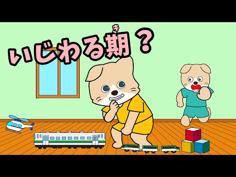 【アニメ 絵本読み聞かせ】いじわるをする子どもの絵本〜いじわる期？〜