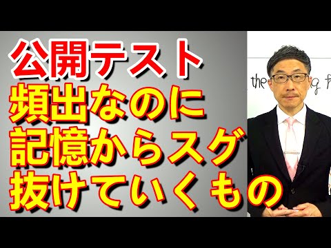 TOEIC文法合宿1311公開テストに出るのに定着率が悪いものと言えばコレでしょう/SLC矢田