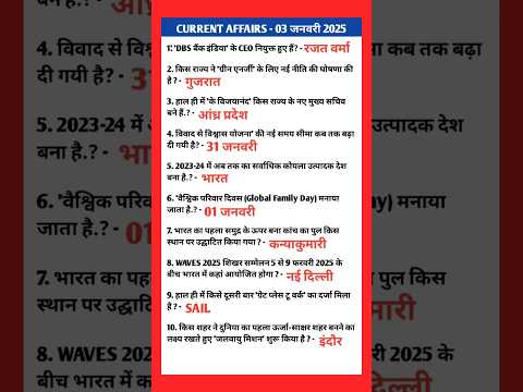 CURRENT AFFAIRS - 03 January 2025 #currentshiksha #currentaffairs2025 #currentaffairs