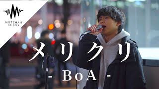 【歌うま】間違いなく足を止めるうますぎる歌声に大注目!! メリクリ / BoA （Covered By TAKUYA）