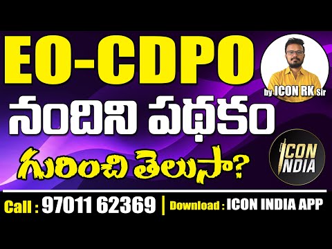 ఈ పథకం ఎవరి కోసం | ICON RK SIR | Download ICON INDIA App