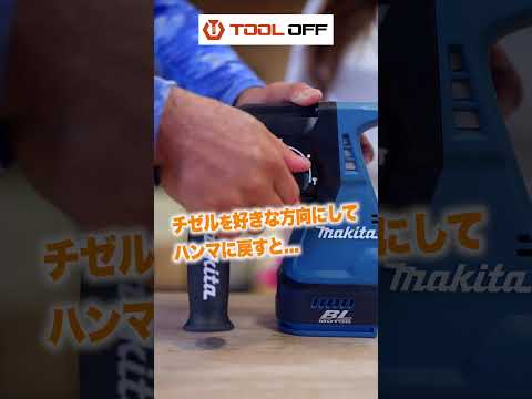 【なるほど！ザ・ツールオフ①】ハンマドリルのトリビア #shorts #tools #工具 #建築