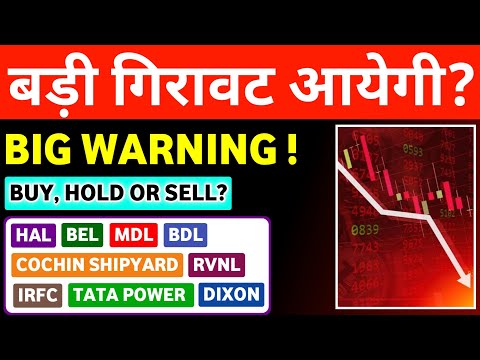 ये शेयर - 50% तक गिरेंगे? 📉 Cochin Shipyard 🟣 BDL 🟣 BEL 🟣 MDL 🟣 DIXON TECH