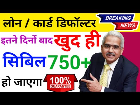 AUTOMATIC CIBIL INCREASE | Cibil Score Kaise Badhaye Online 2025 | Cibil Score Update Time Date 2025