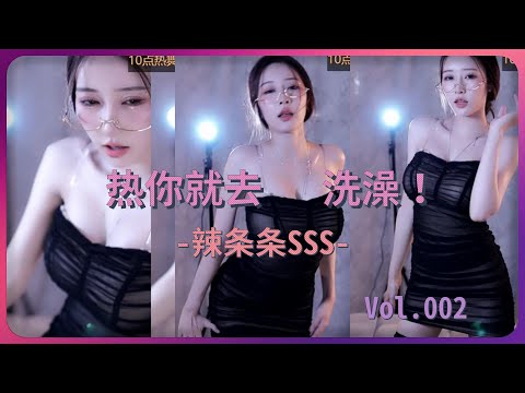 【辣条条SSS】晕奶了... 2:00开始叫！ 1:55直达封面 1:23这几秒真是迷人😍| 斗鱼女主播热舞