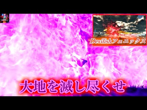 【MOD】火球とメテオで地上の地獄を再現！火の七日間「Devilishフェニックス」【ARK:Survival Ascended】【ARK:Decended】