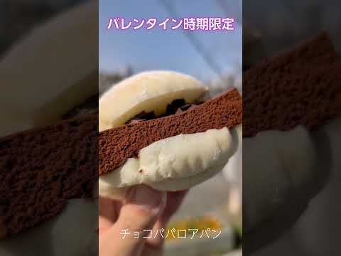 バレンタイン限定パンをゲット！ 押上の美味しいパン屋さん ベッカライポンポン #foodie #shorts