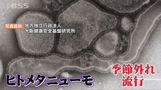 季節外れの「ヒトメタニューモウイルス」流行…検査キットが足りない！