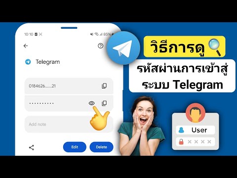 วิธีการค้นหารหัสผ่าน Telegram หากคุณลืม