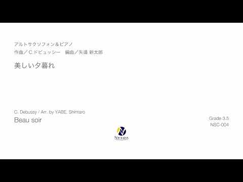 【アルト・サクソフォン＆ピアノ】美しい夕暮れ（"Beau soir" for Alto Saxophone & Piano）