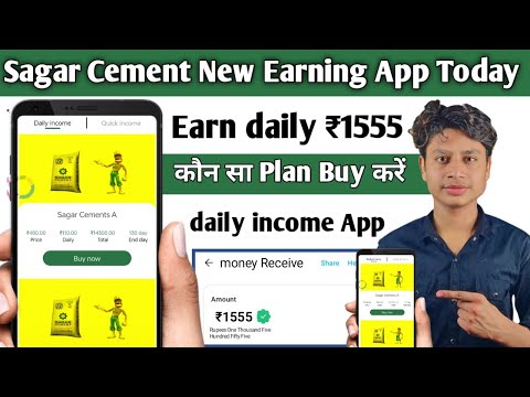 Sagar Cement New Earning App Today | Investment App Daily Income | Sagar Cement Earning App