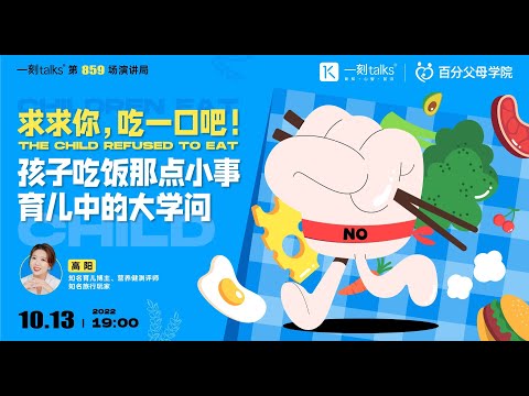 高阳：孩子吃饭那点小事，育儿中的大学问