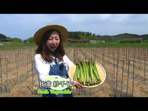 「Fresh Vegetable」旬の青森県産アスパラを紹介♪