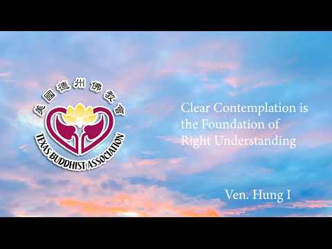 2023.10.15：Ven. Hung I：Clear Contemplation is the Foundation of Right Understanding