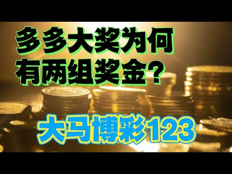 马来西亚有史以来最高博彩奖金，得奖人为何获得两组不同奖金？来看看马来西亚三大博彩公司的排名。哪家博彩公司是非盈利组织？