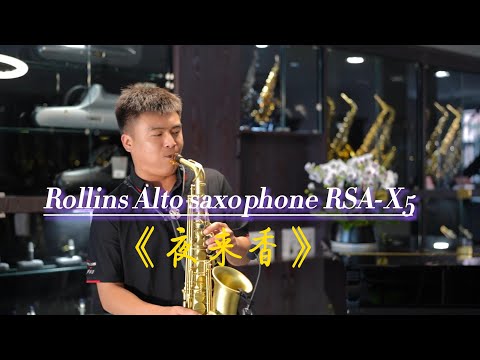 《夜来香》-------Rollins Saxophone alto RSA-X5( Cover By Mr.Song)