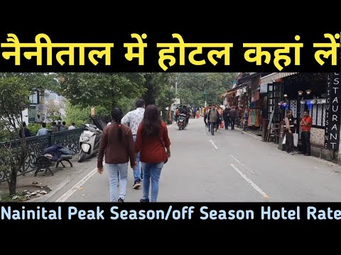 नैनीताल में होटल कहां लें II Nainital Peak Season Hotels Rate II Nainital off Season Hotels Rate