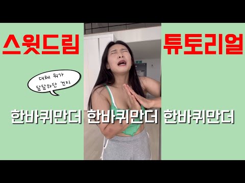 스윗드림 튜토리얼🍬 sweet dream poledance tutorial