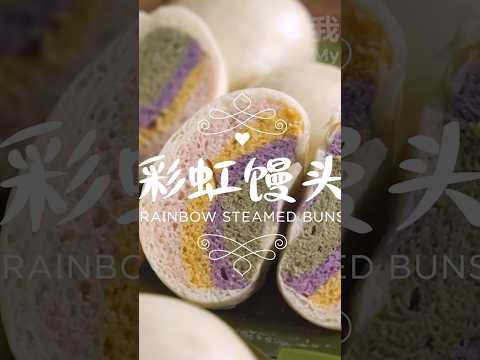 天然蔬果做出彩虹松软馒头！#食谱 #我的爱心食谱 #美食教程