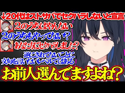 【VCRGTA】２０代はストサバでセクハラしないというだるまに疑惑を持ち、逆にされてないことに怒る一ノ瀬うるはｗｗｗ【一ノ瀬うるは/ぶいすぽ 切り抜き】