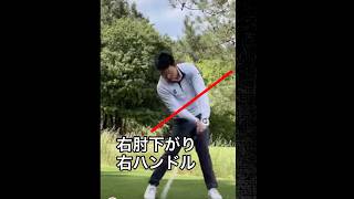 やるべきポイント簡単にまとめてみた主導権は右サイド　#ゴルフ右に行かない打ち方 #golf #飛ばしのコツ #ゴルフスイング #ずらし