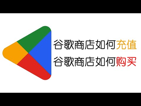 我的世界代购谷歌商店充值问题，无法充值，无法消费，美区/港区谷歌商店充值购买【桃花源】