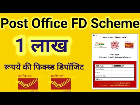 Post Office FD Scheme||पोस्ट ऑफिस में 1 लाख रूपये की फिक्स्ड डिपॉजिट||