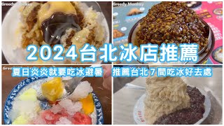 2024 Recommended 7 ice cream shops in Taiwan