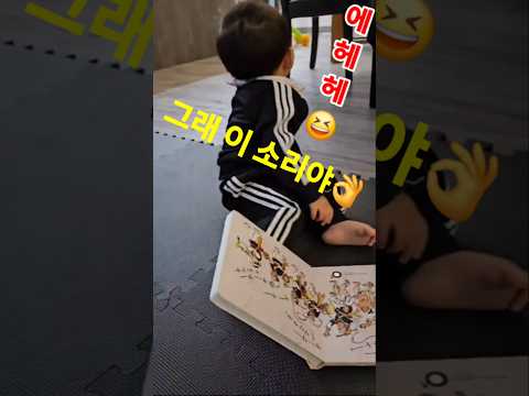 반전😆 친구야 왜 누가 !? #아기 일상 #아기 #shorts #반응 #국악  #귀요미 #cute #baby #15개월아기