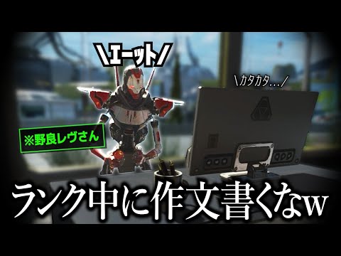 チャットで作文を書く可愛い野良レヴさん【APEX】