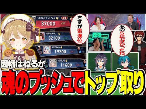 【＃神域リーグ2023　第8節】ヘラクレスが絶好調！雷漢位因幡はねるの魂のトップ取りで他を圧倒！【切り抜き】＃因幡はねる　＃天開司　＃あまみゃ　＃多井隆晴