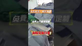 天氣在變，服務不變，免費上門量身，制服定制廠家