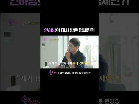 👸 속초에서 명세빈에게 대시한 연하남? | E채널 [솔로라서] #shorts