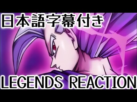 ドラゴンボール レジェンズ ウルトラ 悟飯ビースト  先行公開 リアクションDRAGON BALL legends Ultra Gohan Beast Reaction