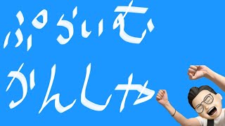 本番セール開始やぁ！みんなで掘り出し物を探す！Amazonプライム感謝祭！！