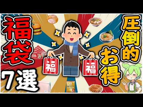 【2025年】今年買うべき「飲食系福袋」おすすめ7選！ 外食チェーン＆ファーストフード店から厳選した特にお得な福袋を紹介！