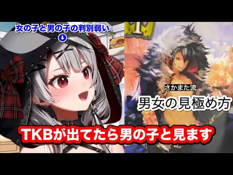 【沙花叉クロヱ】TKBが描いてあれば男の子【ホロライブ切り抜き】