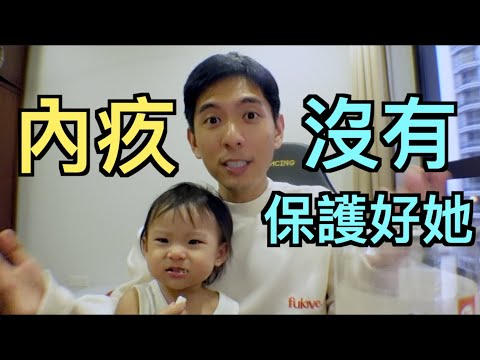 我女兒被他抱走，我卻愣在那邊。。。【REAL TALK】